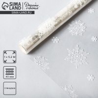 Плёнка упаковочная на Новый год глянцевая «Снежинки», белая, 1 х 5.2 м Плёнка упаковочная на Новый год глянцевая «Снежинки», белая, 1 х 5.2 м