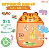 Игровой набор для ванной &laquo;Жители Африки&raquo;, сетка для хранения, игрушки