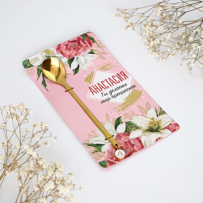 Ложка именная с подвесом «Анастасия», 3 х 15 см. Ложка именная с подвесом «Анастасия», 3 х 15 см.