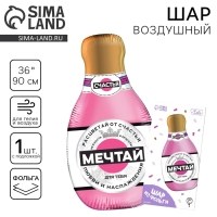 Воздушный шар фольгированный 36" &laquo;Мечтай&raquo;, бутылка, с подложкой