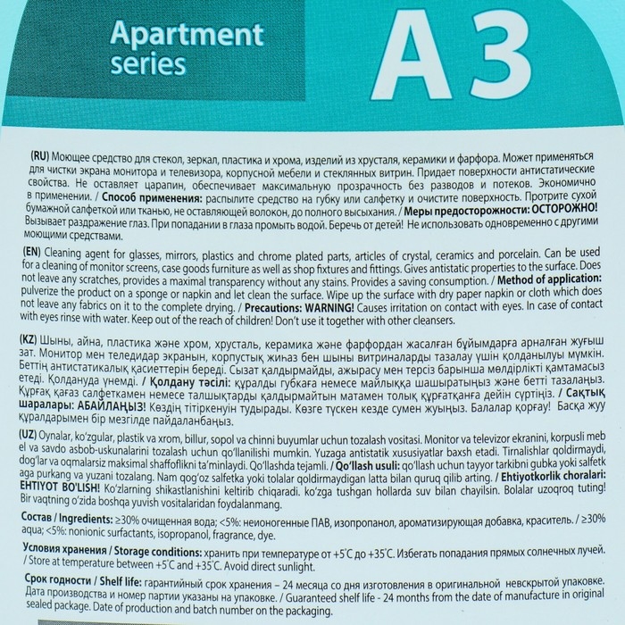 Моющее средство для стекол, зеркал и кафельной плитки Apartament series А3, 600 мл
