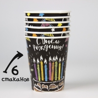 Набор бумажной посуды одноразовый С днём рождения&raquo;, мелом 6 тарелок , 1 гирлянда , 6 стаканов, 6 колпаков