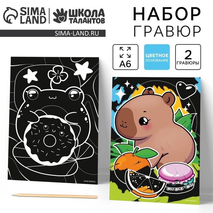 Гравюра детская &laquo;Милота&raquo; с цветным эффектом, набор 2 шт, А6