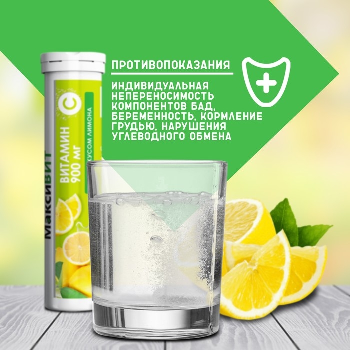Напиток "Максивит" с витамином С со вкусом лимона, 10 таблеток по 3 г