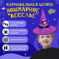 Карнавальная шляпа &laquo;Кошмарное веселье&raquo; фиолетовая, с гирляндой