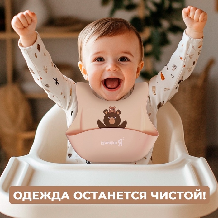 Нагрудник для кормления «Мишутка», силиконовый, с карманом, бежевый Нагрудник для кормления «Мишутка», силиконовый, с карманом, бежевый