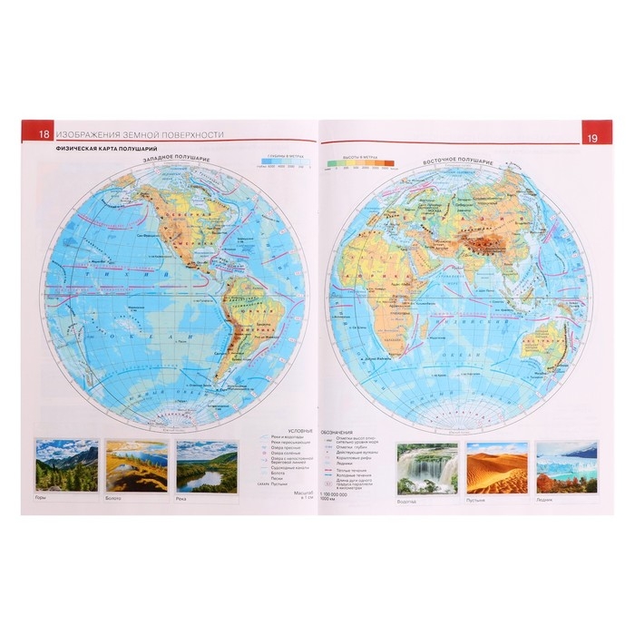 Атлас «География», ДФ, 5 класс, с новыми границами, 2024 Атлас «География», ДФ, 5 класс, с новыми границами, 2024