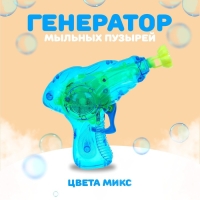 Генератор-пистолет мыльных пузырей &laquo;Пистолет световой&raquo; с насадкой и флаконом, 50 мл, цвета МИКС