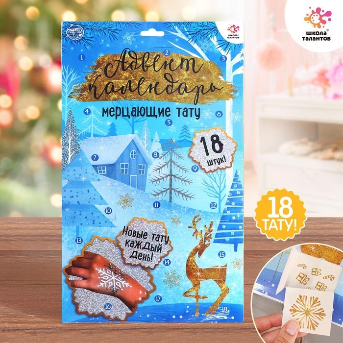 Адвент-календарь с детскими татуировками &laquo;Новогодний&raquo;
