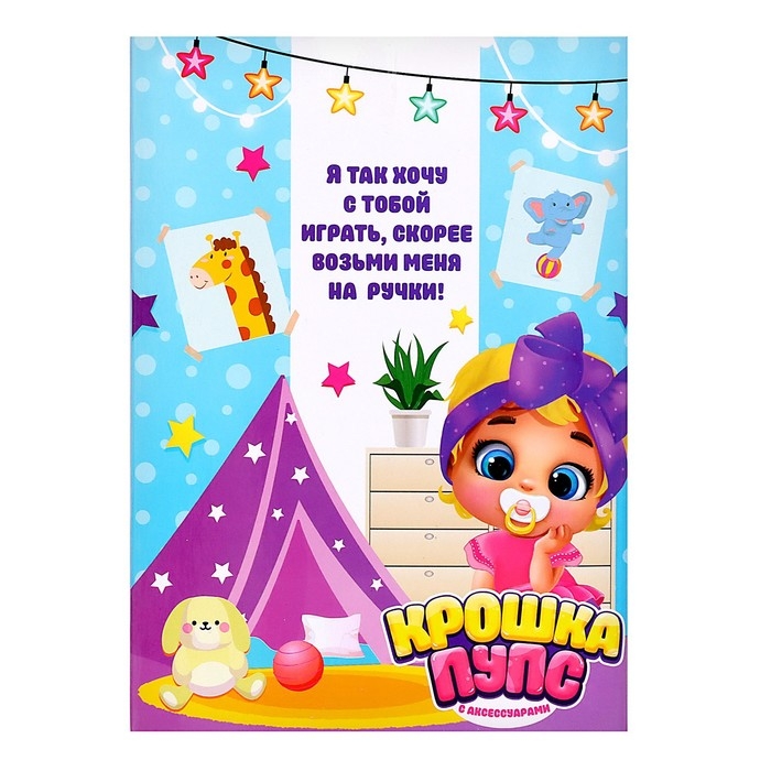 Пупс «Крошка. Пупс» с аксессуарами, голубой Пупс «Крошка. Пупс» с аксессуарами, голубой