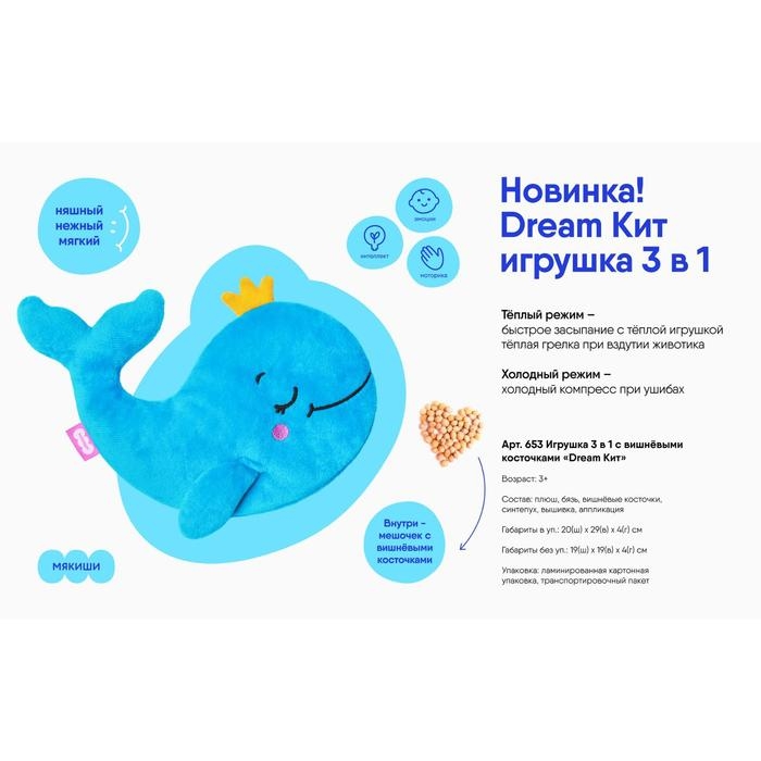 Развивающая игрушка-грелка «Dream Кит» Развивающая игрушка-грелка «Dream Кит»