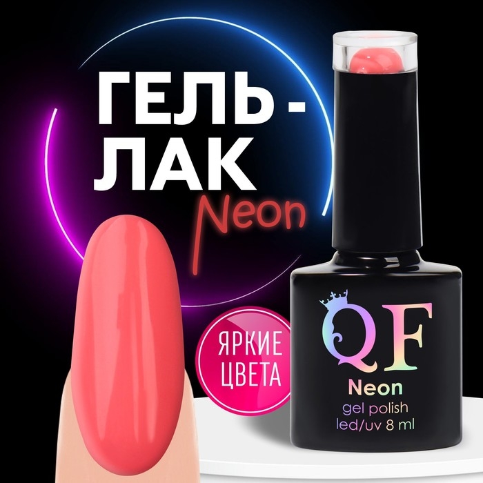 Гель лак для ногтей «NEON», 3-х фазный, 8 мл, LED/UV, цвет розовый (65) Гель лак для ногтей «NEON», 3-х фазный, 8 мл, LED/UV, цвет розовый (65)