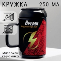 Кружка керамическая &laquo;Время зарядиться&raquo;, 250 мл, цвет красный