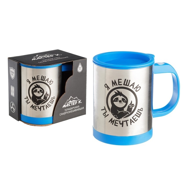 Термокружка, 350 мл, Экземпляр Термокружка, 350 мл, Экземпляр "Я мешаю, ты мечтаешь", саморазмешивающая, 11.5х8.9см