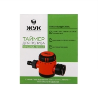 Таймер для полива, механический, &laquo;Жук&raquo;