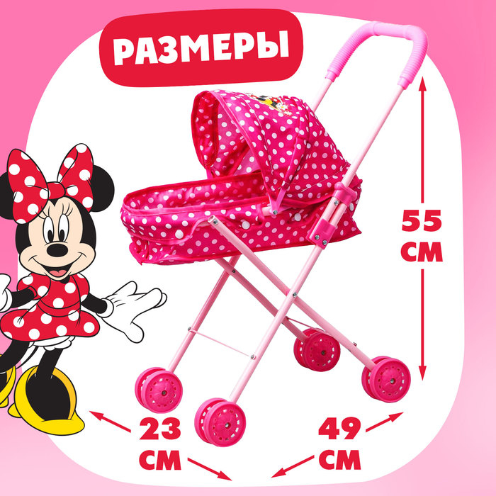 Коляска универсальная для кукол Minnie, Минни Маус