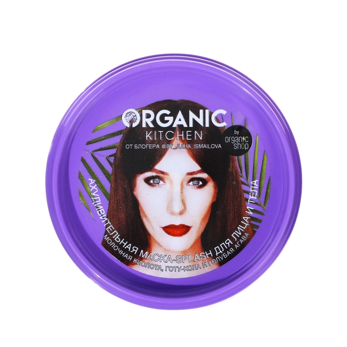 Маска-сплэш для лица и тела Organic Kitchen Маска-сплэш для лица и тела Organic Kitchen "Ахудивительная", 100 мл