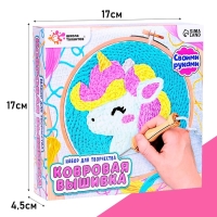Набор для творчества &laquo;Ковровая вышивка&raquo;, единорог