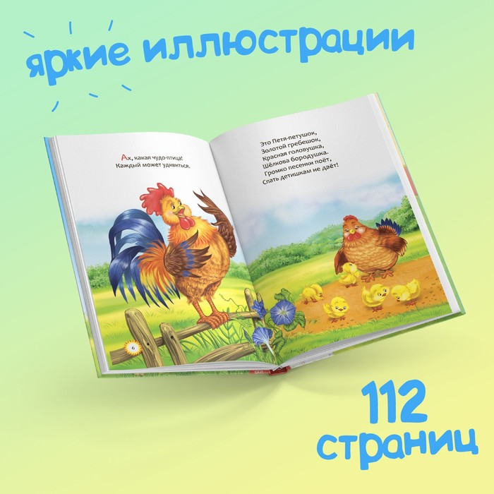 Книга в твёрдом переплете «Мои первые стихи и потешки», 112 стр. Книга в твёрдом переплете «Мои первые стихи и потешки», 112 стр.