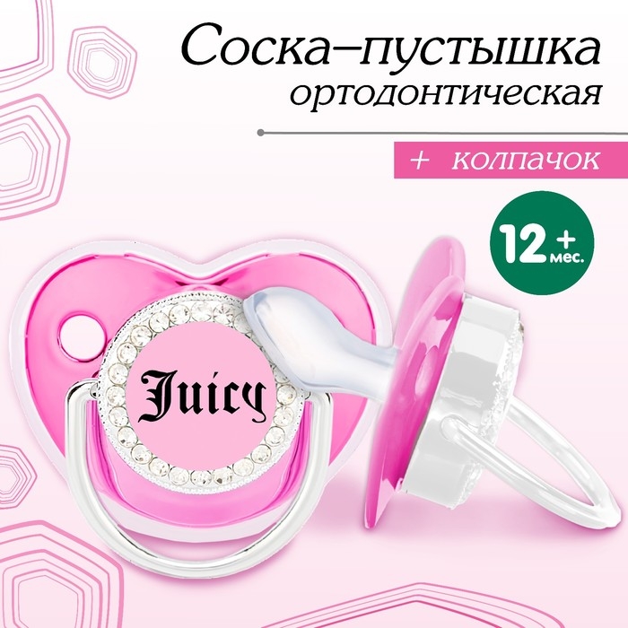 Соска - пустышка силиконовая ортодонтическая «JUICY», от 12 мес., с колпачком, цвет розовый/серебро, стразы Соска - пустышка силиконовая ортодонтическая «JUICY», от 12 мес., с колпачком, цвет розовый/серебро, стразы