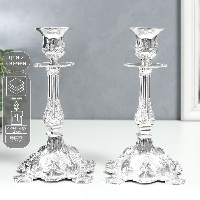 Подсвечник металл Подсвечник металл "Людвиг" набор 2 шт цвет серебро 19х10х10 см