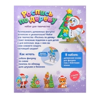 Набор для творчества &laquo;Роспись по дереву. Снеговик с ёлочкой&raquo;