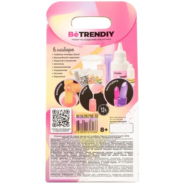 Набор по созданию косметики &laquo;Be TrenDIY Beauty. Прозрачная помада&raquo;