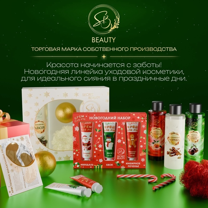 Новогодний подарочный набор косметики «Зимняя вьюга», с ароматом хвои и корицы. Красная серия Новогодний подарочный набор косметики «Зимняя вьюга», с ароматом хвои и корицы. Красная серия