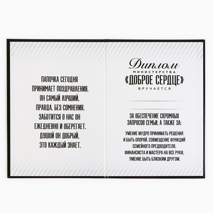 Диплом &laquo;Любимый муж и папа лучший&raquo;, А5, 21 х 15 см.