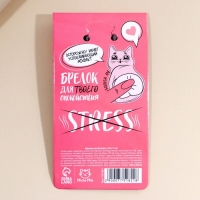 Брелок мялка для ключей &laquo;Замурчательного настроения&raquo; 4.6 х 7 см