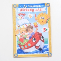 Папка &laquo;До свидания, детский сад!&raquo;, А4, без файлов