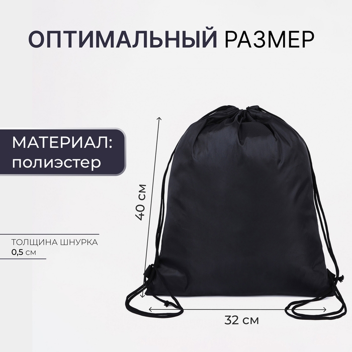 Мешок для обуви на шнурке, &laquo;Аниме&raquo;, цвет чёрный