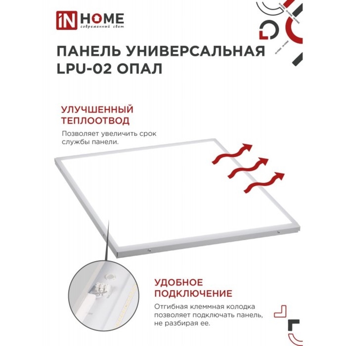 Панель светодиодная IN HOME LPU-02, 40 Вт, 230 В, 3600 Лм, 6500 К, 595х25 мм, холодный белый Панель светодиодная IN HOME LPU-02, 40 Вт, 230 В, 3600 Лм, 6500 К, 595х25 мм, холодный белый