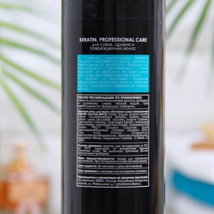 Шампунь-уход для волос PROFESSIONAL CARE &laquo;Питание и восстановление&raquo; KERATIN, 500 мл