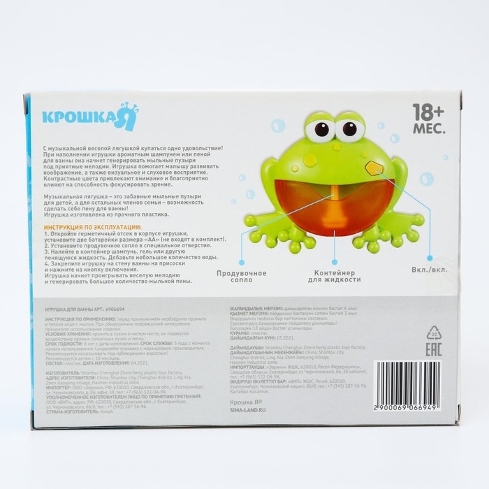 Игрушка для ванны «Лягушка», пузыри, на присоске Игрушка для ванны «Лягушка», пузыри, на присоске