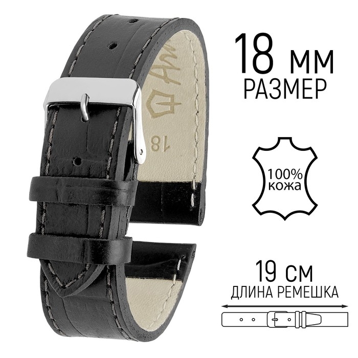 Ремешок для часов, мужской, 18 мм, запряжник 75 мм, горт 115 мм, натуральная кожа, чёрный Ремешок для часов, мужской, 18 мм, запряжник 75 мм, горт 115 мм, натуральная кожа, чёрный
