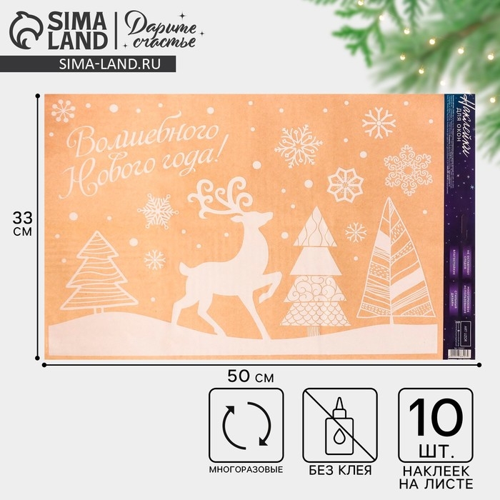 Наклейка для окон &laquo;Волшебного Нового года!&raquo;, многоразовая, 33 х 50 см, Новый год