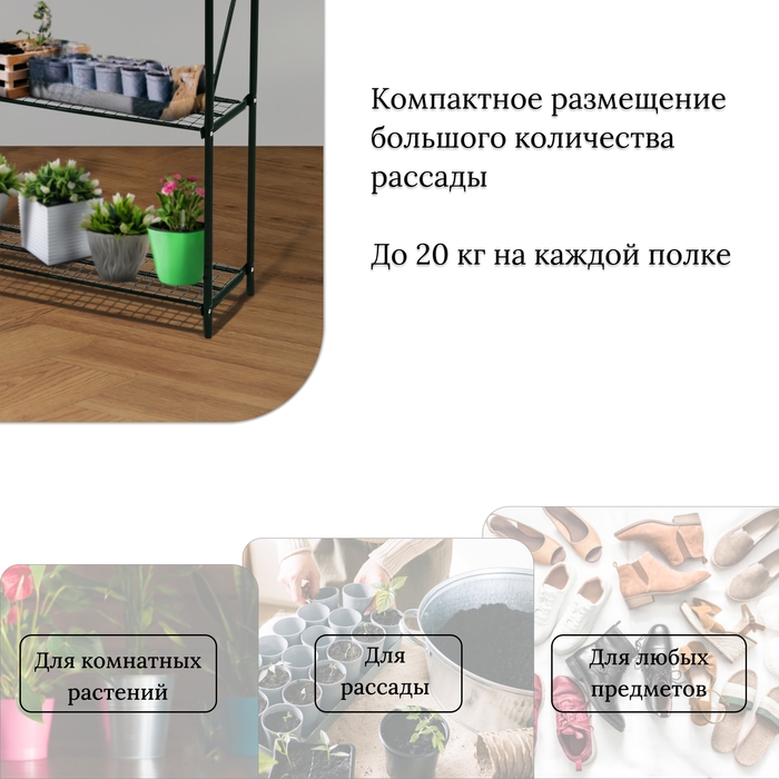 Стеллаж для рассады, 3 полки, 110 &times; 65 &times; 22 см, металлический каркас d = 16 мм, без чехла