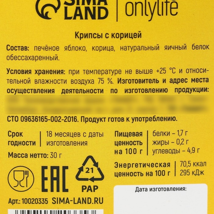 Печенье полезное, яблочные крипсы, вкус: яблоко и корица, БЕЗ САХАРА, 30 г. Печенье полезное, яблочные крипсы, вкус: яблоко и корица, БЕЗ САХАРА, 30 г.