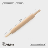 Скалка Adelica, с вращающейся ручкой, 60&times;6 см, бук