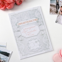 Папка для свидетельства о заключении брака &laquo;Кружево&raquo;, А5