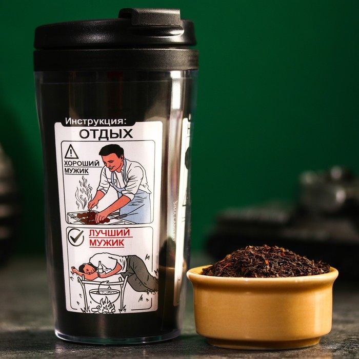 Чай с бергамотом в термостакане &laquo;Настоящий мужик пьет пока горячо&raquo;, 20 г.