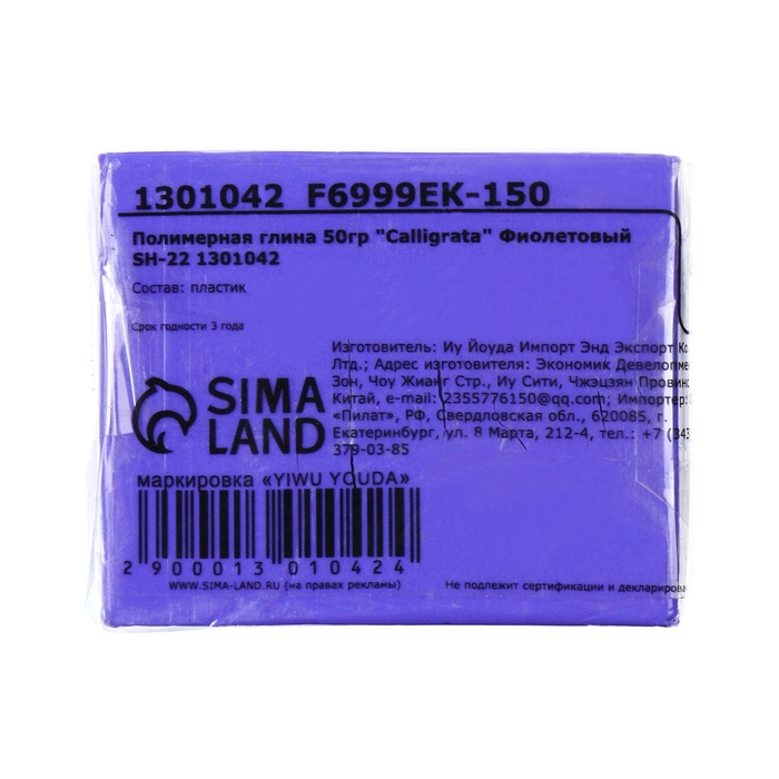 Полимерная глина Calligrata 50 г, фиолетовая Полимерная глина Calligrata 50 г, фиолетовая