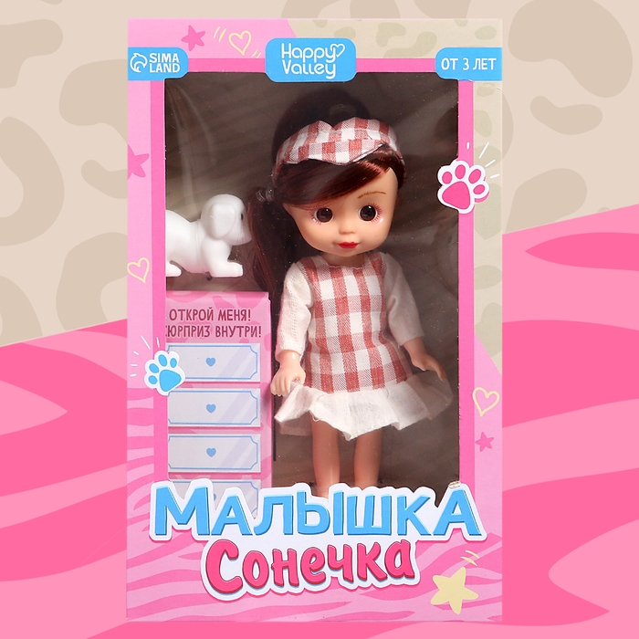 Кукла классическая &laquo;Малышка Сонечка&raquo; с питомцем