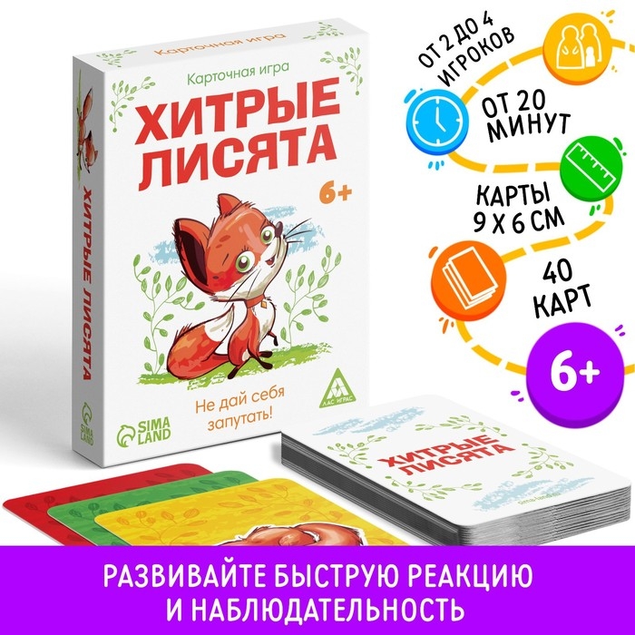 Настольная карточная игра &laquo;Хитрые лисята&raquo;, 40 карт, 6+