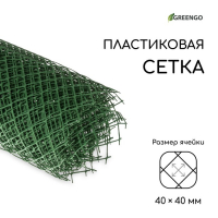 Сетка садовая, 1.5 &times; 10 м, ячейка ромб 40 &times; 40 мм, пластиковая, зелёная, Greengo