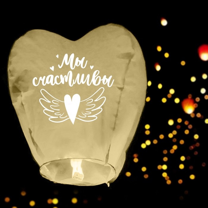 Небесный фонарик «Мы счастливы», сердце, цвета МИКС Небесный фонарик «Мы счастливы», сердце, цвета МИКС