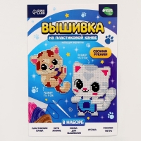 Вышивка крестиком для детей на пластиковой канве &laquo;Воздушные котята&raquo;, набор для творчества
