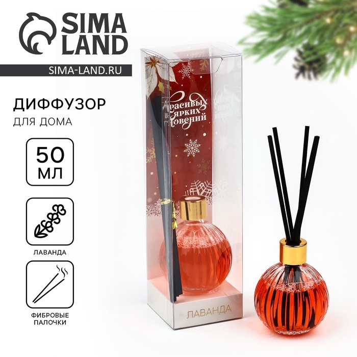 Диффузор ароматический палочки «Новогодняя коллекция: Ярких мгновений», аромат лаванда, 50 мл Диффузор ароматический палочки «Новогодняя коллекция: Ярких мгновений», аромат лаванда, 50 мл