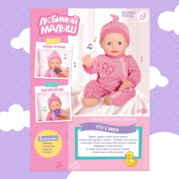 Пупс интерактивный &laquo;Малыш&raquo;, 6 функций, озвученный, кушает, пьёт, играет в ладушки, высота 40 см